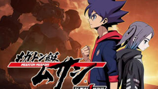 メガトン級ムサシ1期特別篇(アニメ)Netflix/U-NEXT/Hulu配信は？見逃し＆無料視聴1話〜全話フル動画サイトまとめ