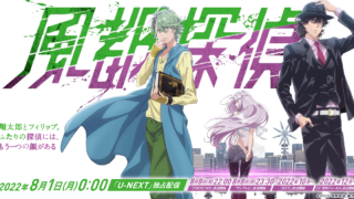 風都探偵(アニメ)amazon/Netflix/Hulu/FOD配信は?見逃し&無料視聴1話〜全話フル動画サイトまとめ