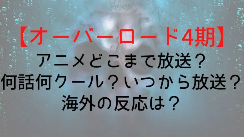 Overrode4 Broadcast Until