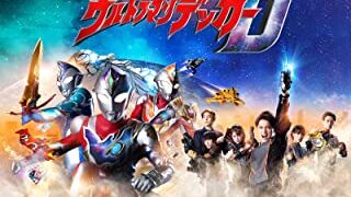ウルトラマンデッカー(アニメ)Netflixや見逃し配信＆無料視聴動画は？1話～全話フル一気見方法まとめ