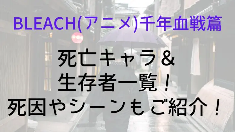 Bleachsennnnennsibou