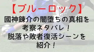 Bleulockkunigami