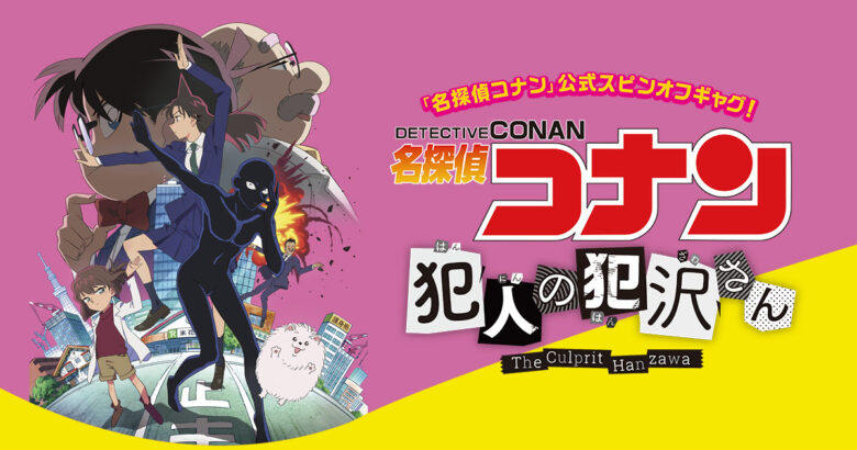 hanzawasan