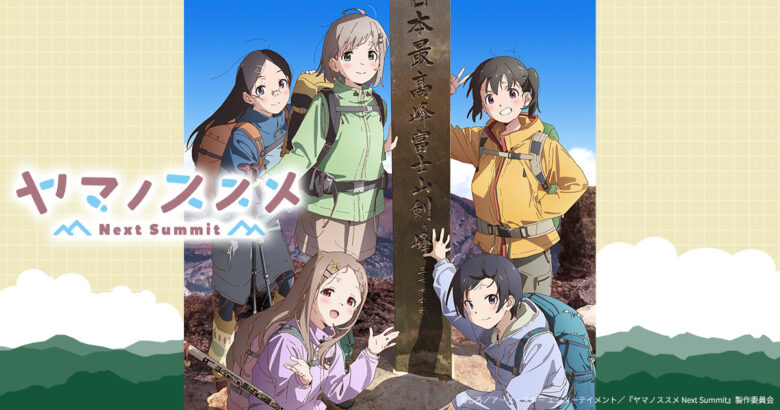 yamanosusume2