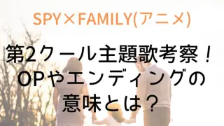Spyfamirioped2