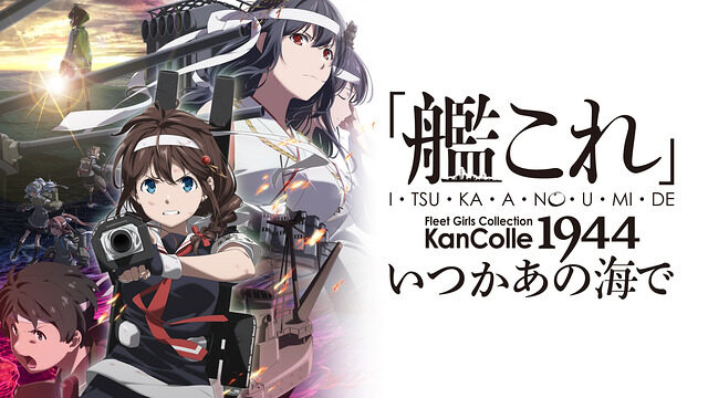 kancolle-itsuumi-anime-video