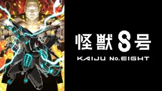 怪獣8号考察まとめ