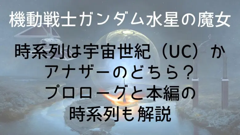 Suiseinomajyoijikeiretujikeiretu