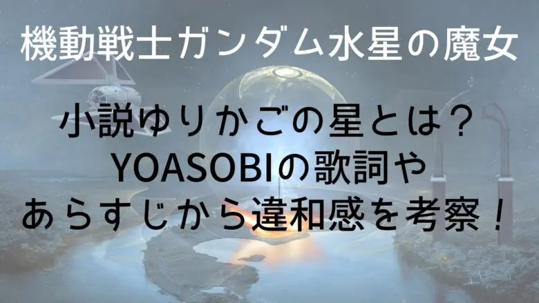 Syousetu Noarasujisuisei