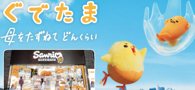 gudetama