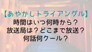 Ayakasitoraiannguyryu