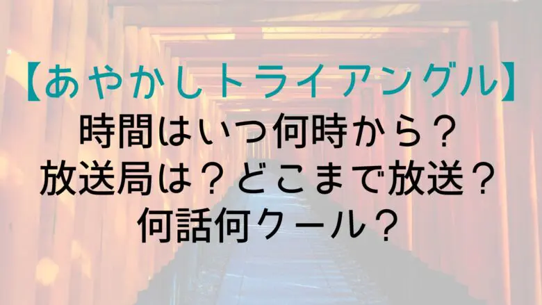 Ayakasitoraiannguyryu