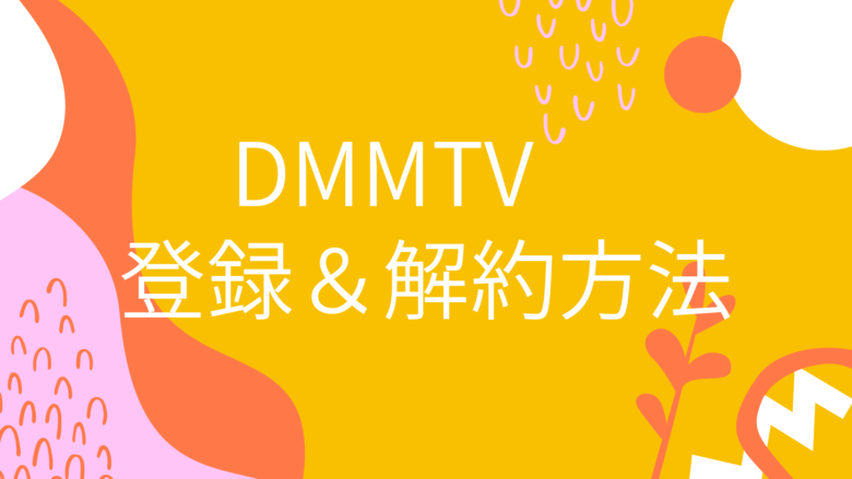 Dmmtv