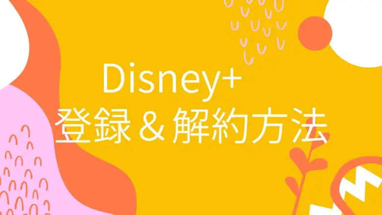 Disney+