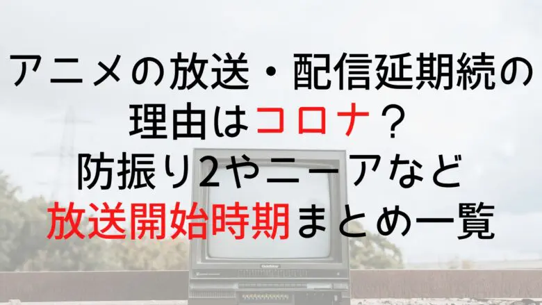 Anime Broad Cast Distribution