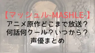 Mashleanime