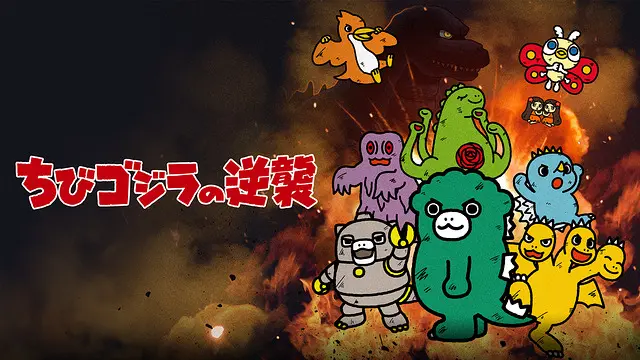 Chibigodzilla Anime Video