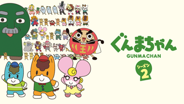 Gunmachan2 Anime Video