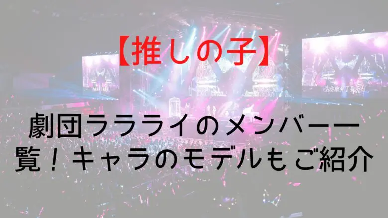 Theater Company Lalalai