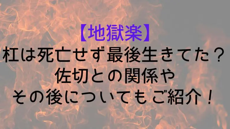 Jigokuraku Yuzuriha Who