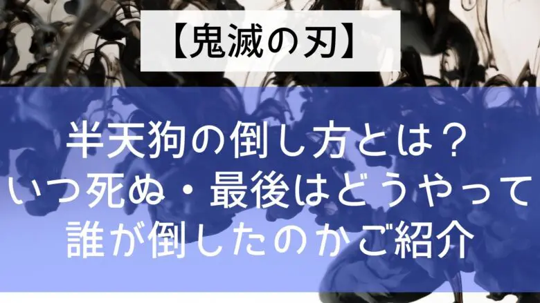 Kimetsu Hantengu Who