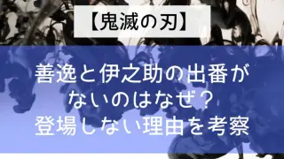 Kimetsu Katanakajinosatohen Zenitu Inosuk