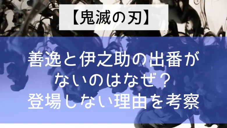 Kimetsu Katanakajinosatohen Zenitu Inosuk