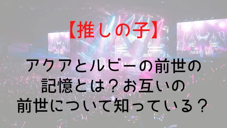 Osinoko Previous Life