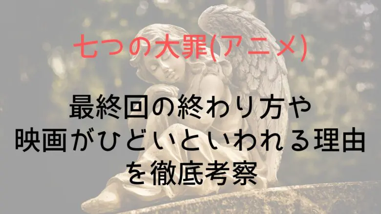 7taizai Final Episode