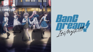 バンドリ！マイゴ(アニメ)Netflixや見逃し配信＆無料視聴動画は？1話～全話フル一気見方法まとめ｜It's MyGO!!!!!