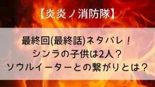 Enen Final Story