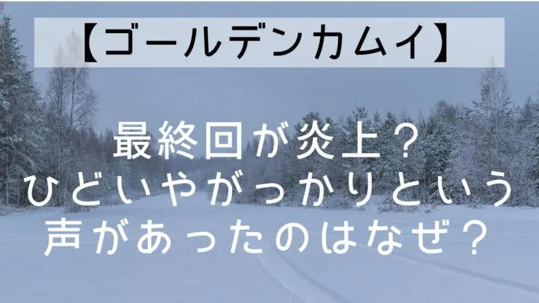 Goldenkamuy Final Episode