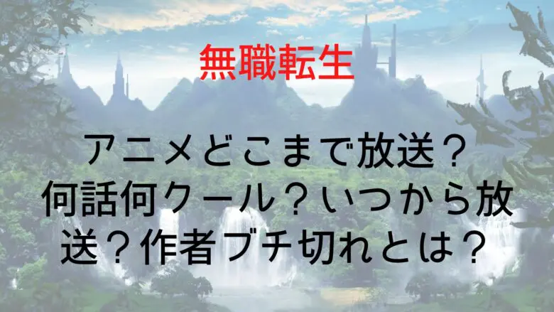 Musyokutennsei2 Broadcast Unti