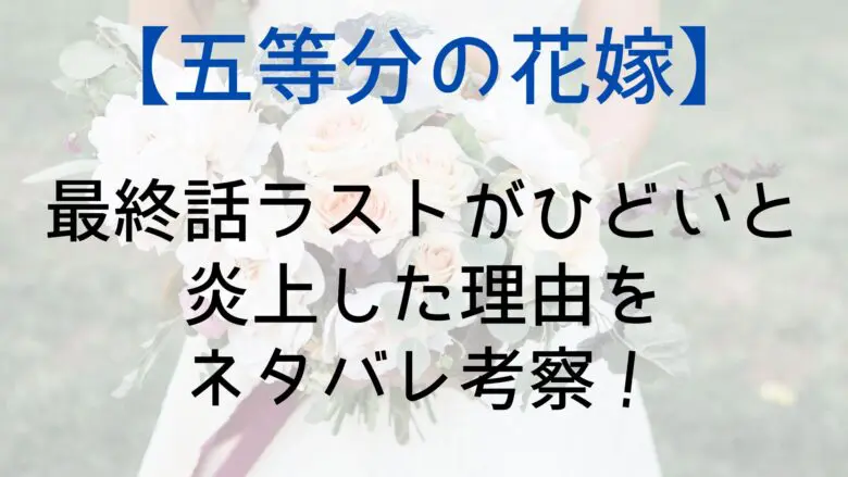 Quintessentialbride Final Story