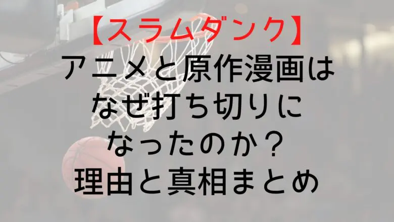 Slamdunk Abort Bored