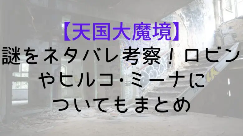 Tdm Summary Mysteries