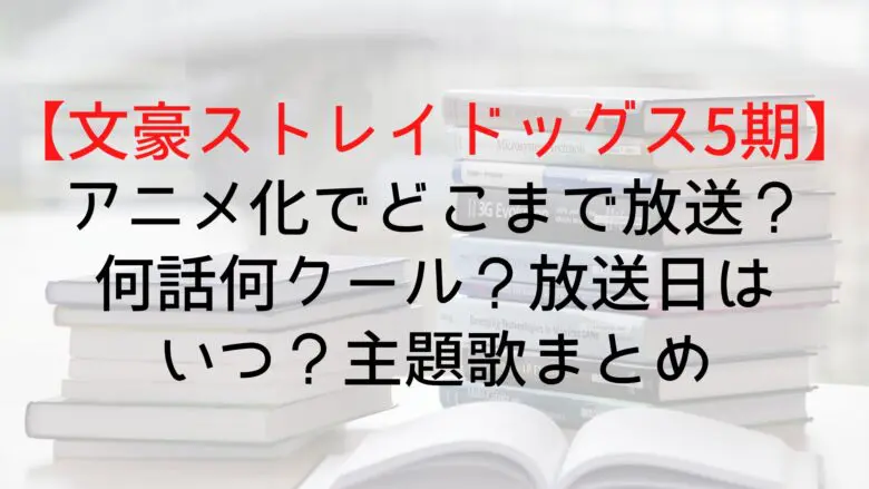 Bungo5 Broadcast Until