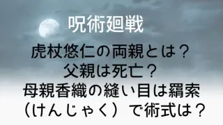 Curse Yuji Parents