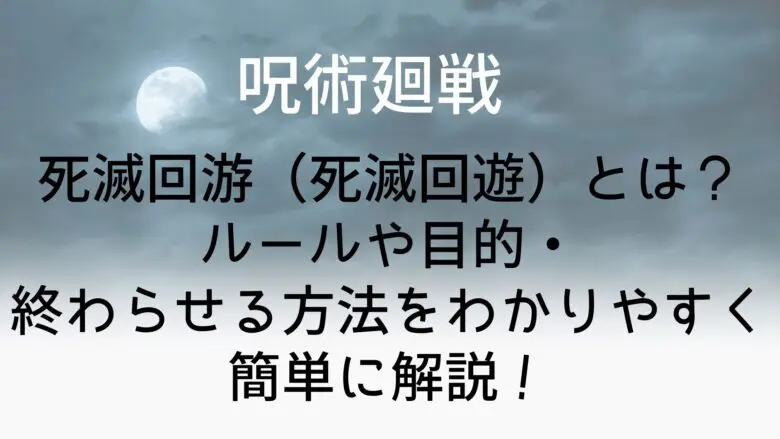 Jujutsukaisen Simerukaiyu What