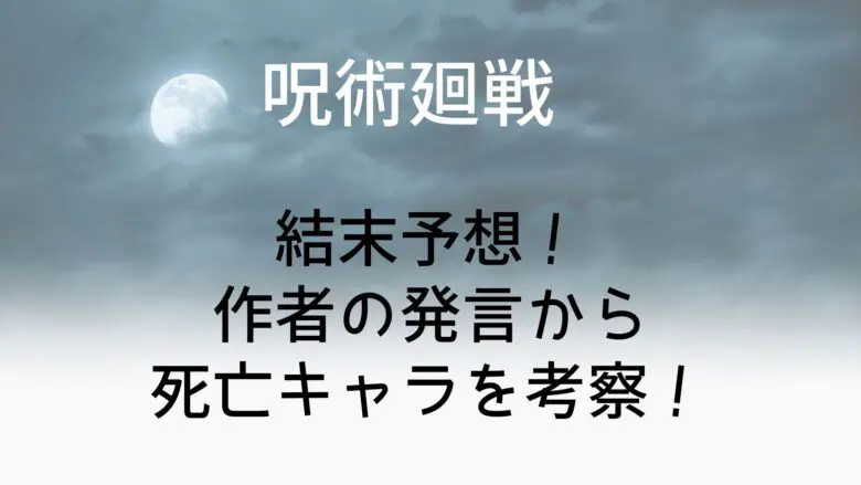 Jujutsukaisen2 Expected Ending