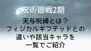 Jujutsukaisen2 Tenyojyubaku What