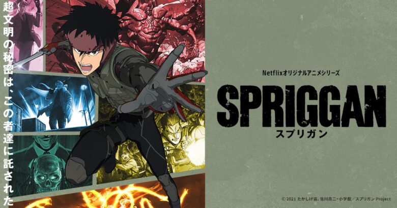 spriggan2