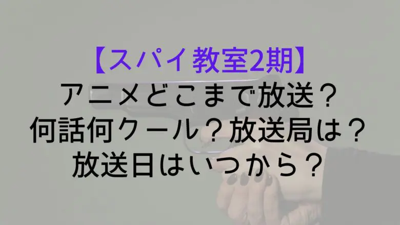 Spyroom2 Broadcast Until