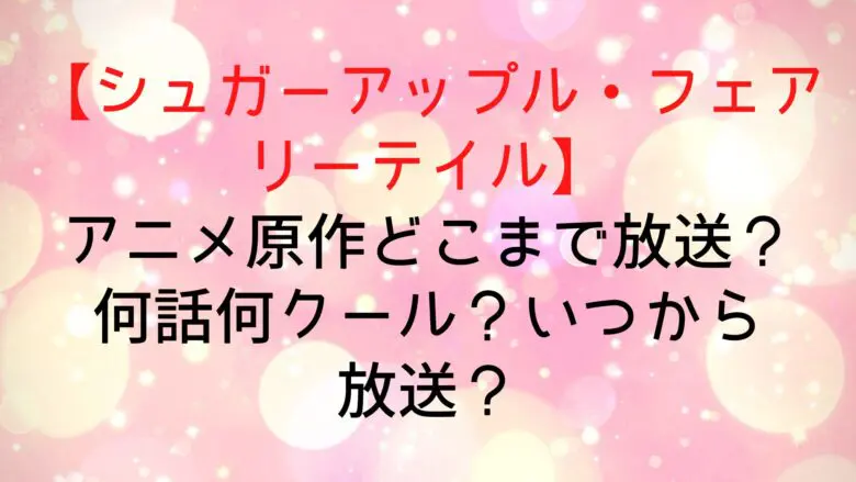 Sugarapple Broadcast Until