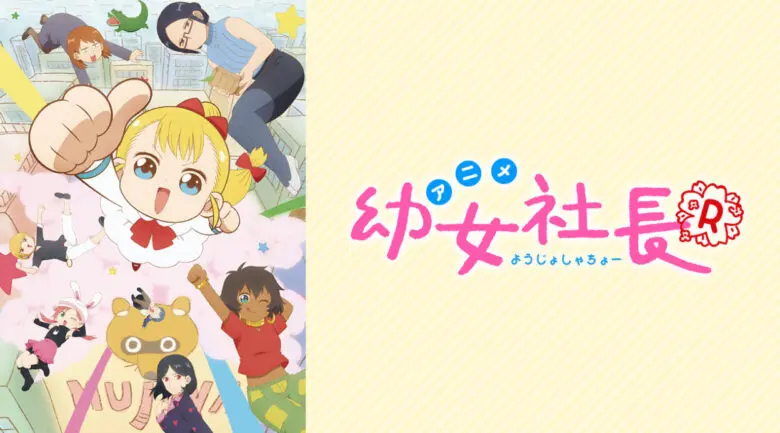 Youzyosyatyou2 Anime Video