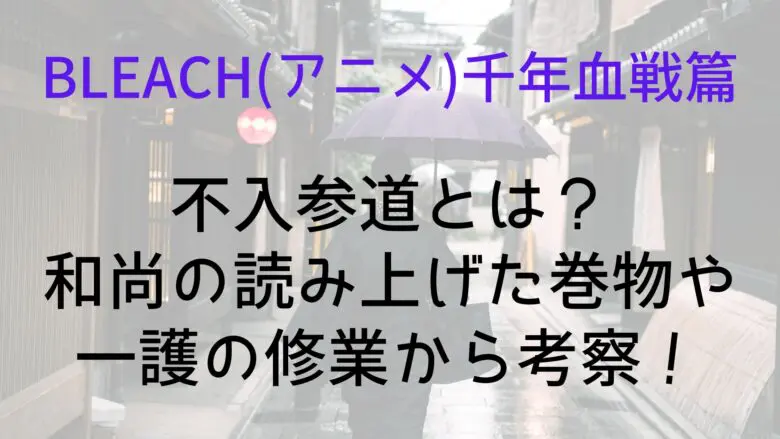 Bleach Irazusanndou What