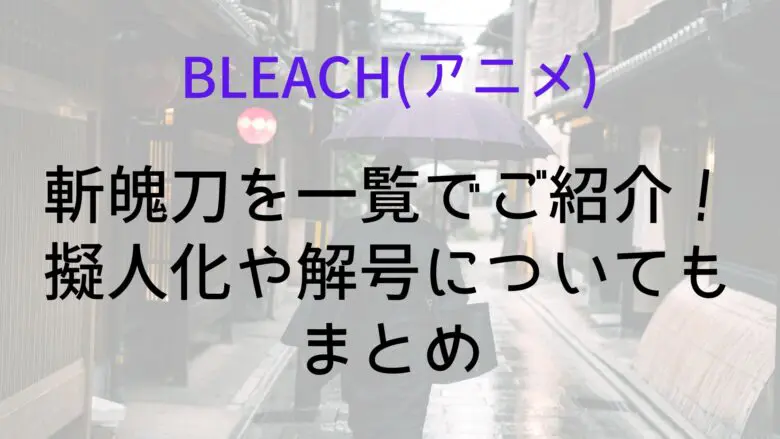 Bleach Zanbakutou What