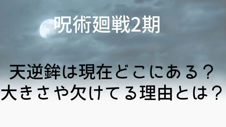 Curse Amanosakahoko Where