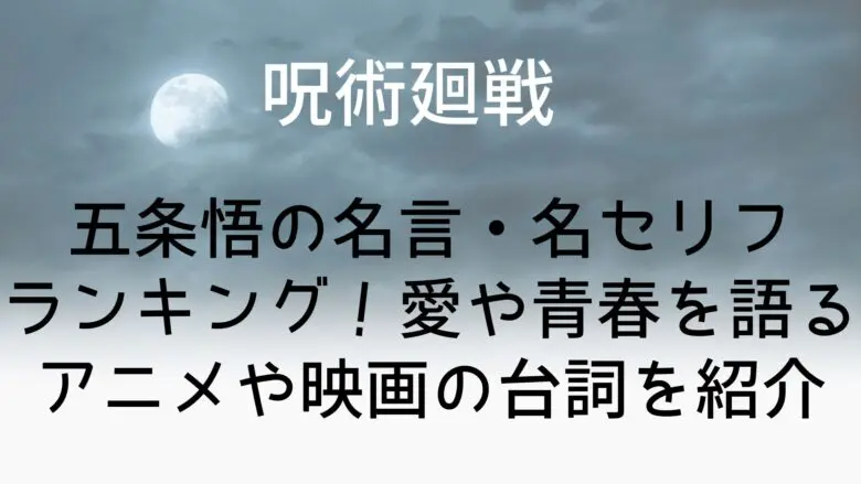 Curse Gojyou Dialogue