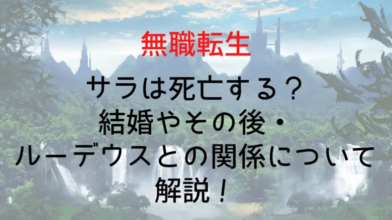 Musyokutennsei Sara Who